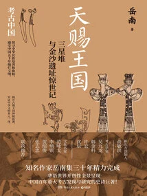 God-given Kingdom: the Amazing Story of Sanxingdui and Jinsha Ruins