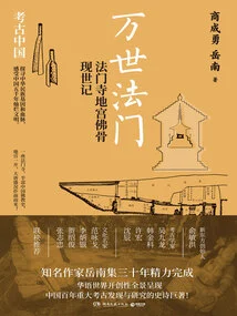 The Eternal Dharma Gate: the Appearance of Buddha Bones in the Underground Palace of Famen Temple