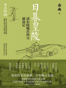 Tomb of the Rimu Emperor: Records of the Stolen Treasures from the Underground Palace of the Eastern Tomb of the Qing Dynasty