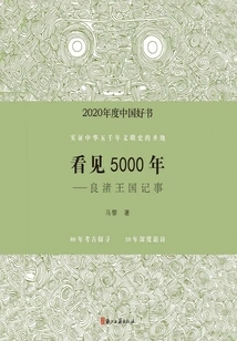 Seeing 5000 Years: Chronicles of the Liangzhu Kingdom