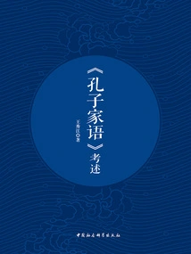 Textual Research on "confucius' Family Sayings