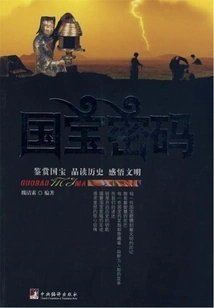 National Treasure Code