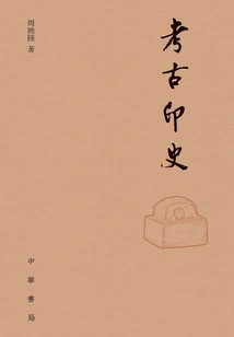 Archaeological Seal History