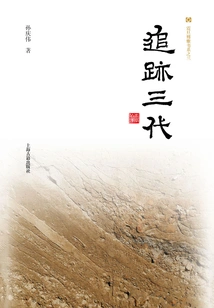 Tracing Three Generations