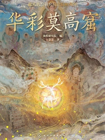 Huacai Mogao Grottoes