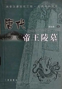 Tombs of Tang Dynasty Emperors