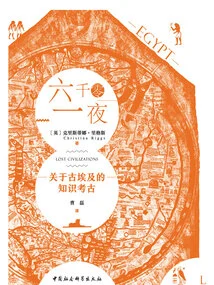 The Six Thousand and One Nights: an Archeology of Knowledge About Ancient Egypt