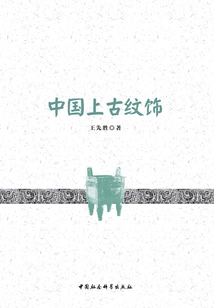 Ancient Chinese Ornaments