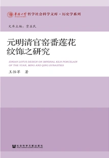 Research on the Lotus Flower Decoration of Official Kilns of the Yuan, Ming and Qing Dynasties