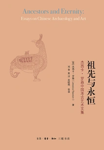 Ancestors and Eternity: Anthology of Chinese Archaeological Art by Jessica Rosen (open Art History)