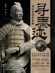 Looking for Traces of the Qin Dynasty: Looking at the Qin Dynasty Through the Qin Terracotta Warriors