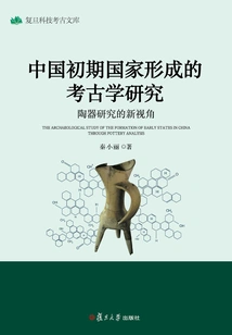 Archaeological Study of Early State Formation in China: a New Perspective on Pottery Research