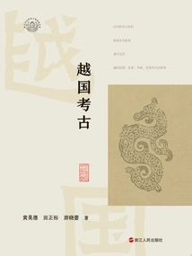 Archeology of Yue Kingdom (zhejiang Archeology and Chinese Civilization Series)