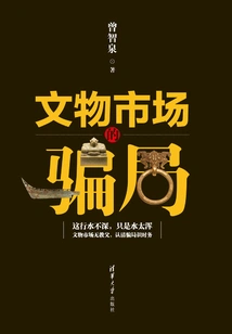 Antiquities Market Scam