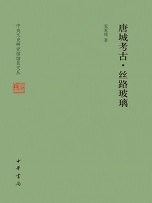 Tangcheng Archeology·silk Road Glass