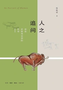 Human Questions: Thoughts from Prehistoric Archeology