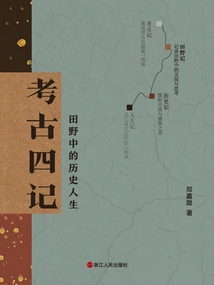 Four Notes on Archeology: Historical Life in the Fields