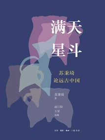 A Sky Full of Stars: Su Bingqi on Ancient China