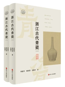 Zhejiang Ancient Celadon in 2 Volumes (zhejiang Archeology and Chinese Civilization Series)