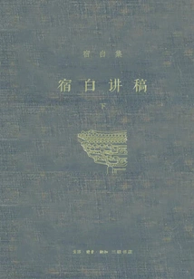 Su Bai's Lecture Notes·part 2