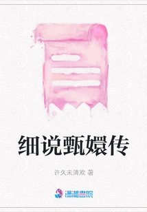 A Closer Look at the Legend of Zhen Huan