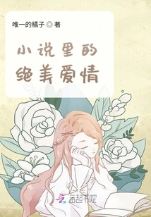 Beautiful Love in Novels