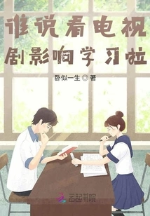 Who Said Watching Tv Series Affects Studying?