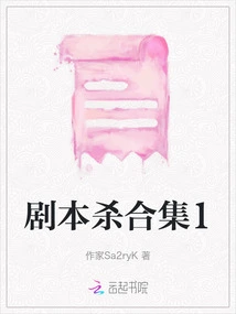 Script Killing Collection 1