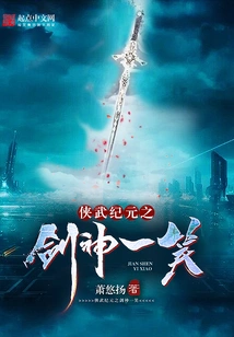 The Sword God of Chivalry Era Smiles