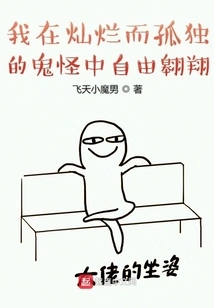 I Fly Freely Among the Brilliant and Lonely Ghosts