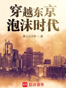 Traveling Through Tokyo's Bubble Era