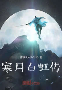 The Legend of Hanyue Baihong