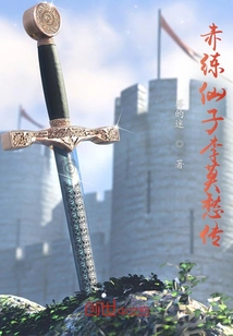 The Biography of Red Lian Fairy Li Mochou