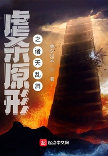 The Original Form of Torture and the Dance of the Heavens