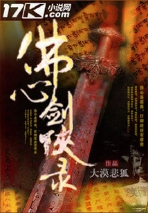 Record of Swordsman with Buddha's Heart