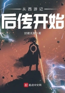 Starting from the Sequel to Journey to the West