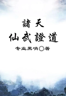 The Immortal Martial Arts of All Heavens Enlightenment