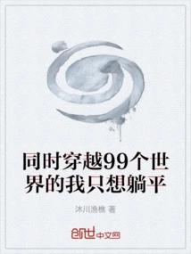 Traveling Through 99 Worlds at the Same Time, I Just Want to Lie Down