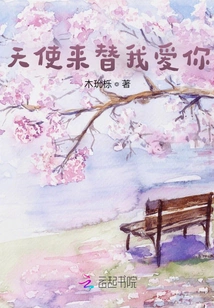 Angel Comes to Love You for Me