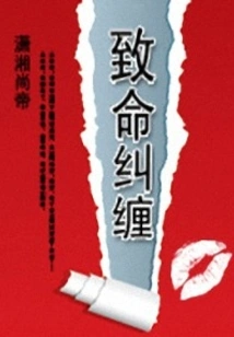 Fatal Entanglement: Leng Emperor's Cold-hearted Prey