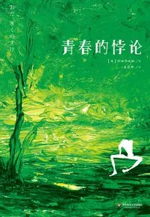 The Paradox of Youth