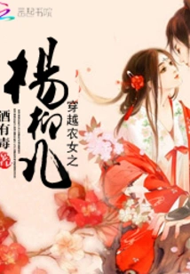 Time Travel Peasant Girl Yang Liu'er