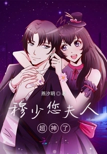 Mr. Mu, Your Wife is Amazing