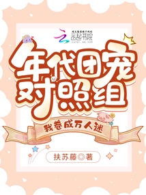 The Group Favored Control Group of the Era, I Became a Heartthrob