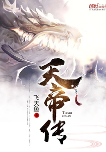 Legend of Emperor of Heaven