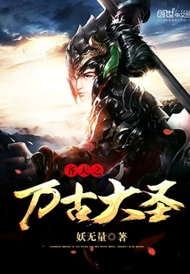 The Eternal Great Sage, Equal to Heaven