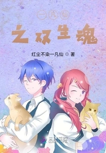 The Twin Souls of a Mortal Immortal