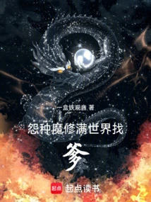 The Demonic Cultivator of Resentment is Searching for His Father All over the World