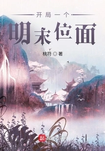 Start a Late Ming Plane