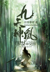 Nine Heavens Divine Phoenix